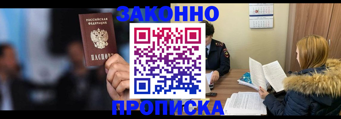 временная регистрация надежно в Никольске