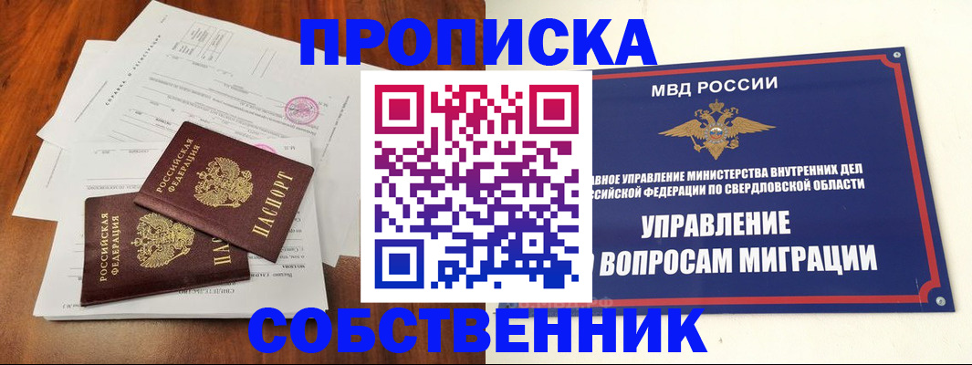 прописка паспорт в Никольске